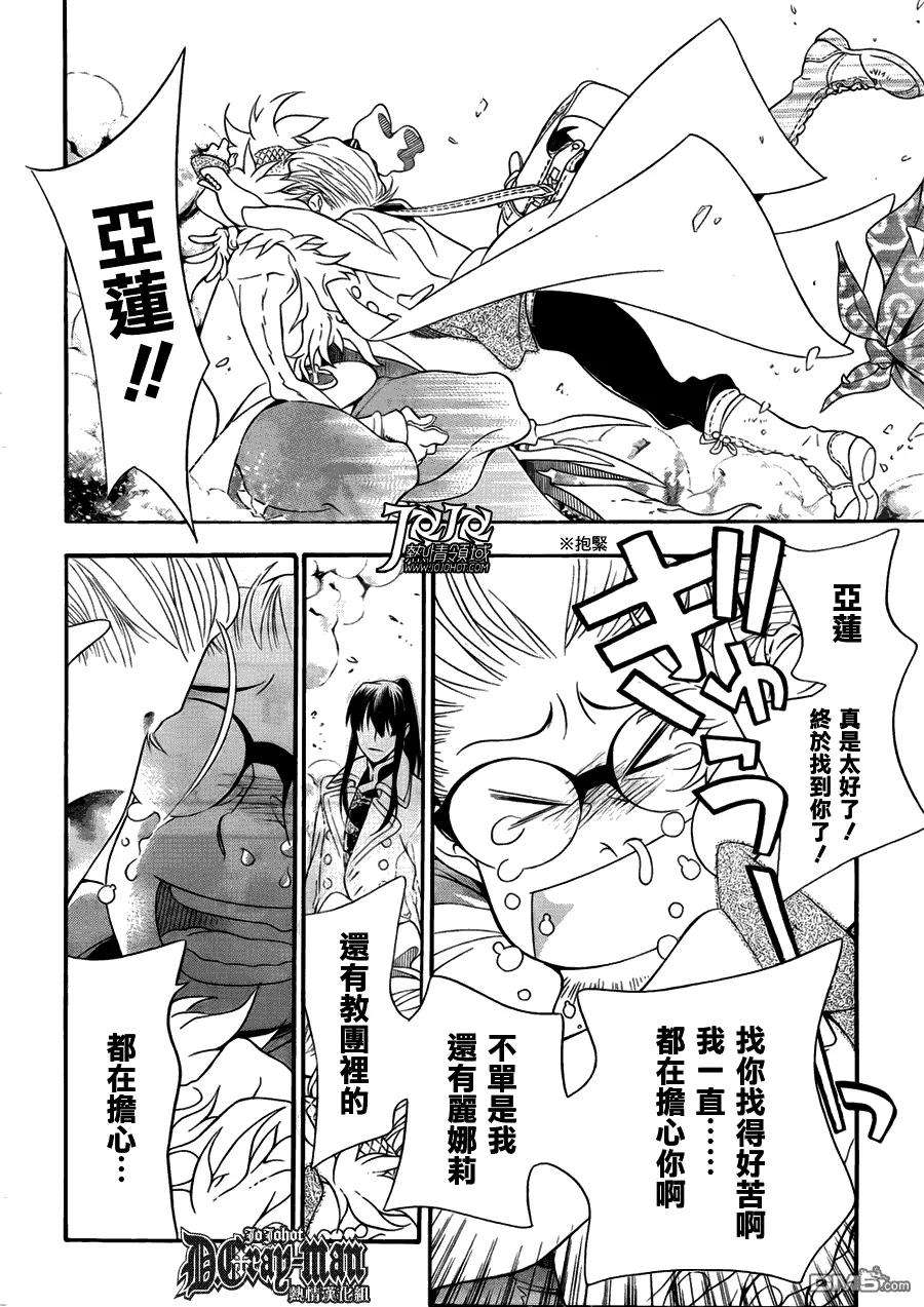 驱魔少年211话 询问亚莲沃克重遇