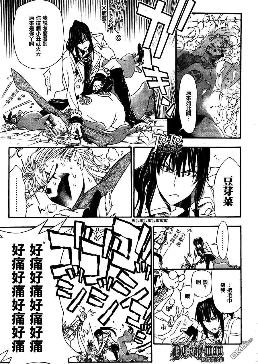 驱魔少年211话 询问亚莲沃克重遇