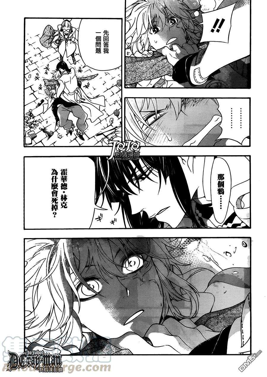 驱魔少年211话 询问亚莲沃克重遇