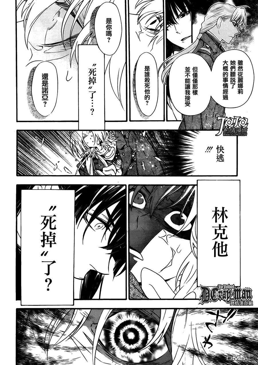 驱魔少年211话 询问亚莲沃克重遇