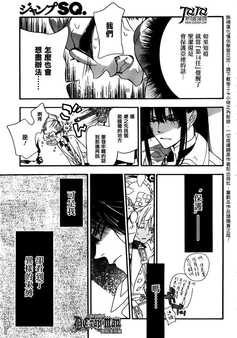 驱魔少年212话 寻找亚莲·沃克·呼唤你