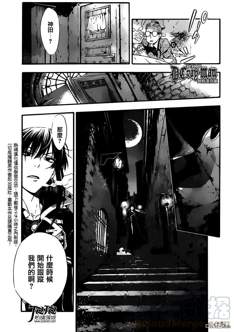 驱魔少年212话 寻找亚莲·沃克·呼唤你