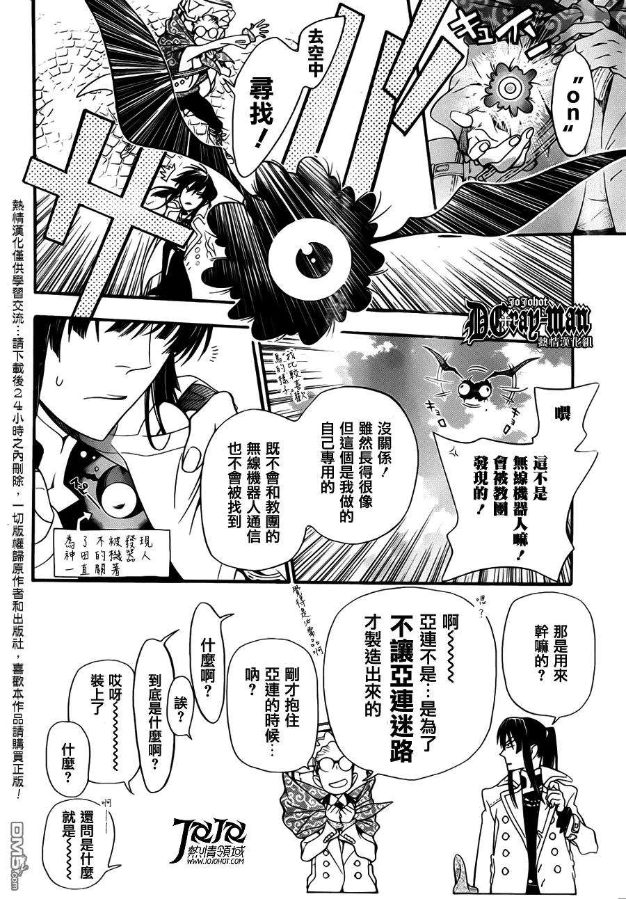 驱魔少年212话 寻找亚莲·沃克·呼唤你