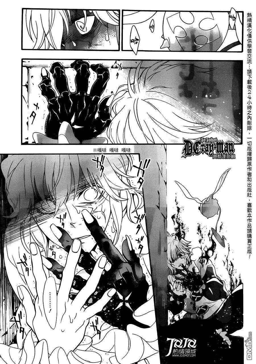 驱魔少年212话 寻找亚莲·沃克·呼唤你