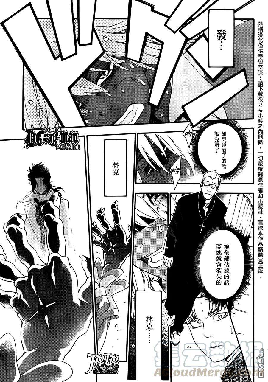 驱魔少年212话 寻找亚莲·沃克·呼唤你