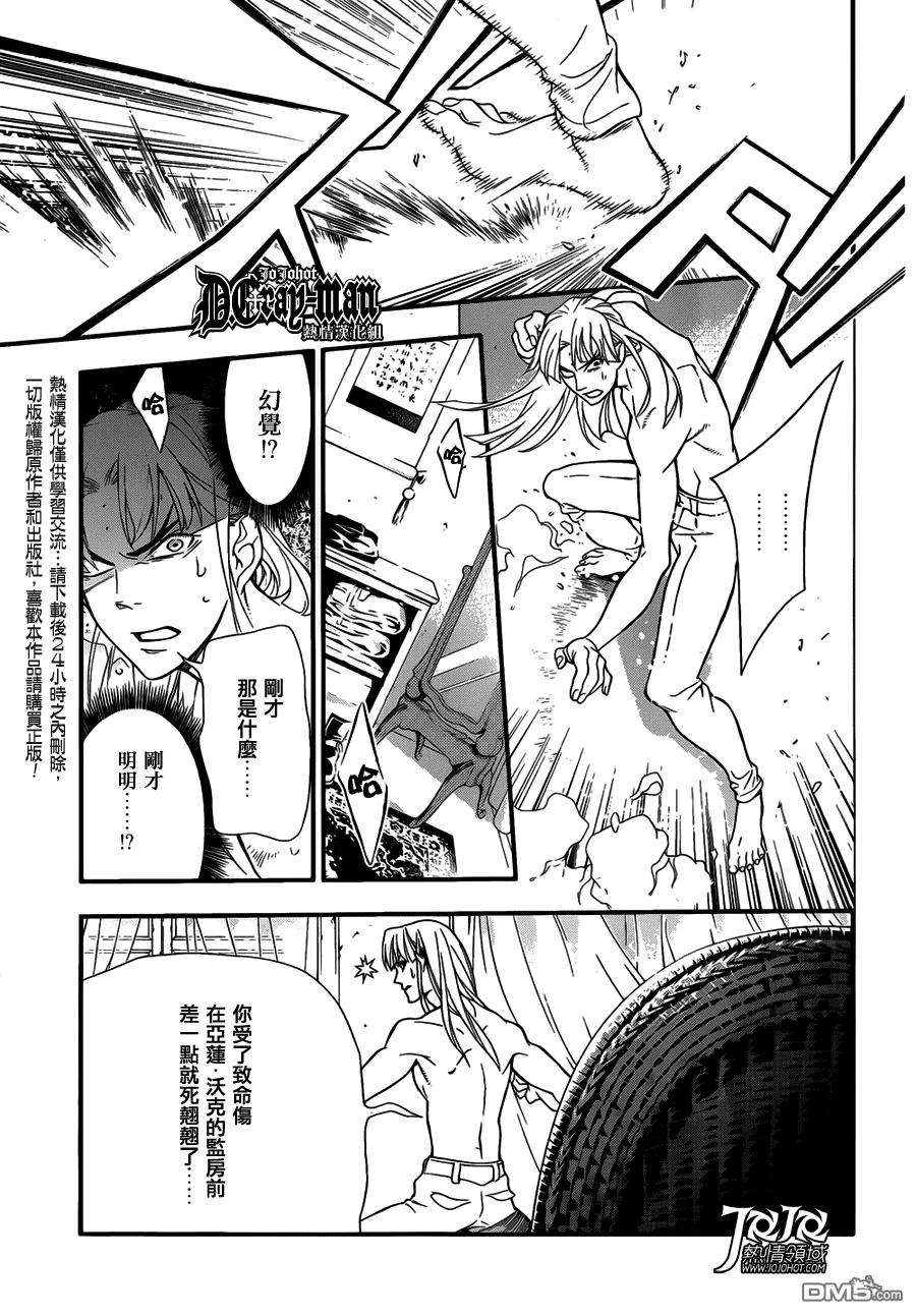 驱魔少年213话 询问亚莲·沃克·潜藏者