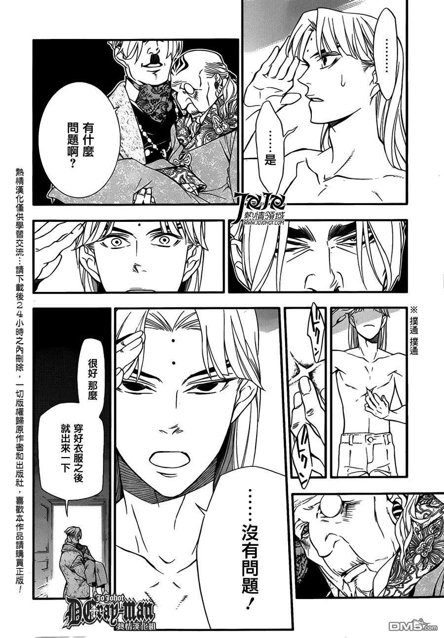 驱魔少年213话 询问亚莲·沃克·潜藏者