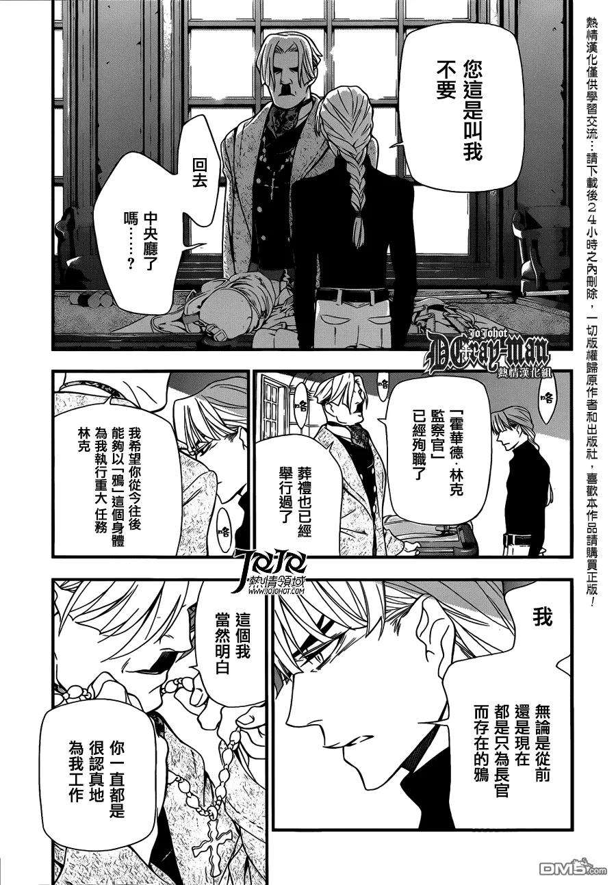 驱魔少年213话 询问亚莲·沃克·潜藏者