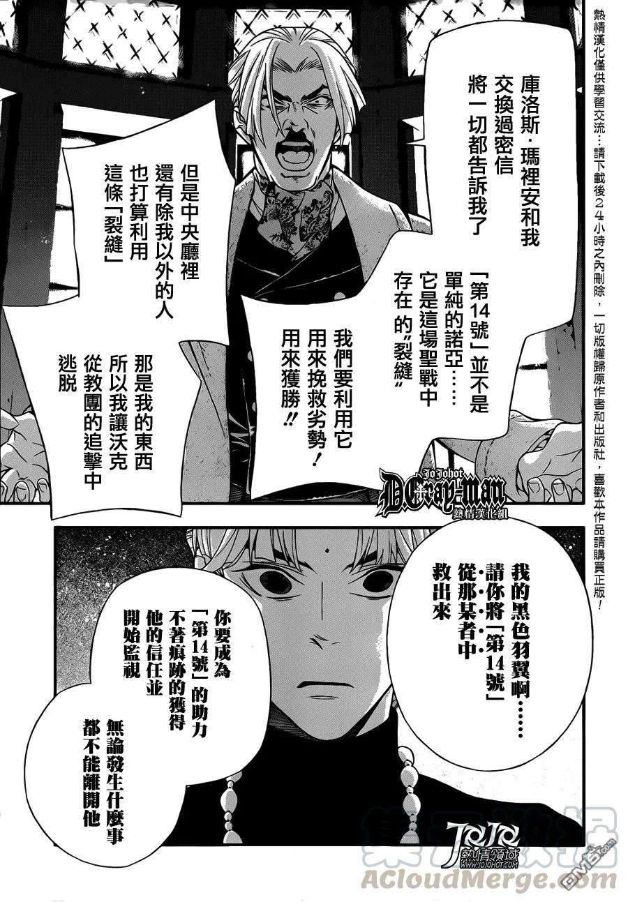 驱魔少年213话 询问亚莲·沃克·潜藏者