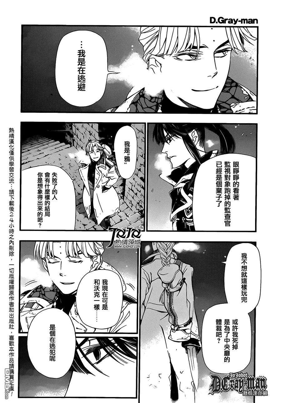 驱魔少年213话 询问亚莲·沃克·潜藏者