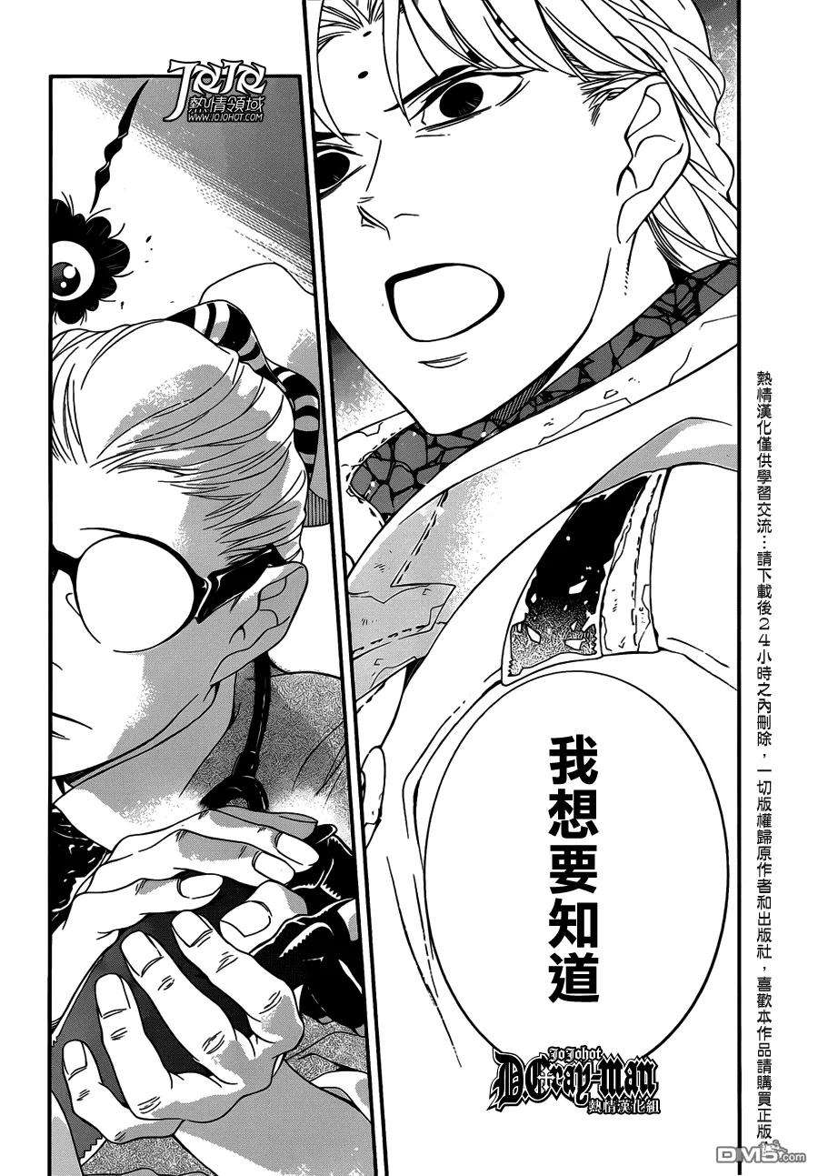 驱魔少年213话 询问亚莲·沃克·潜藏者