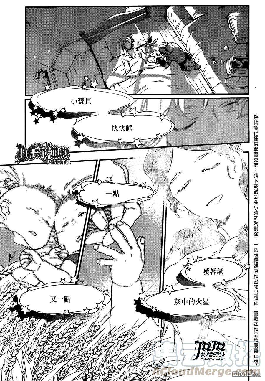 驱魔少年213话 询问亚莲·沃克·潜藏者