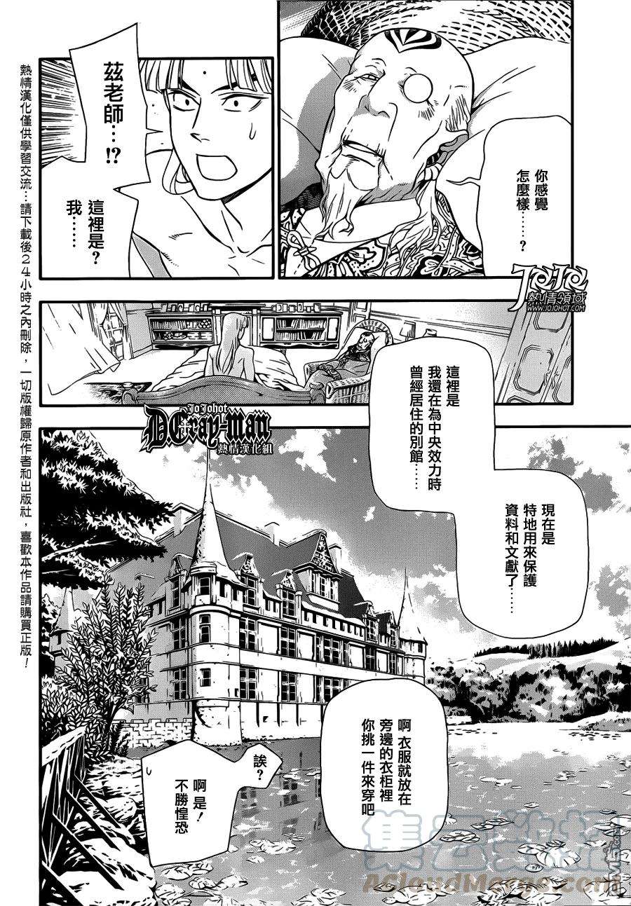 驱魔少年213话 询问亚莲·沃克·潜藏者