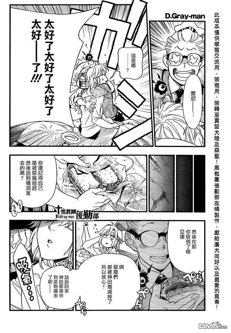 驱魔少年214话 寻访A.W.觉醒