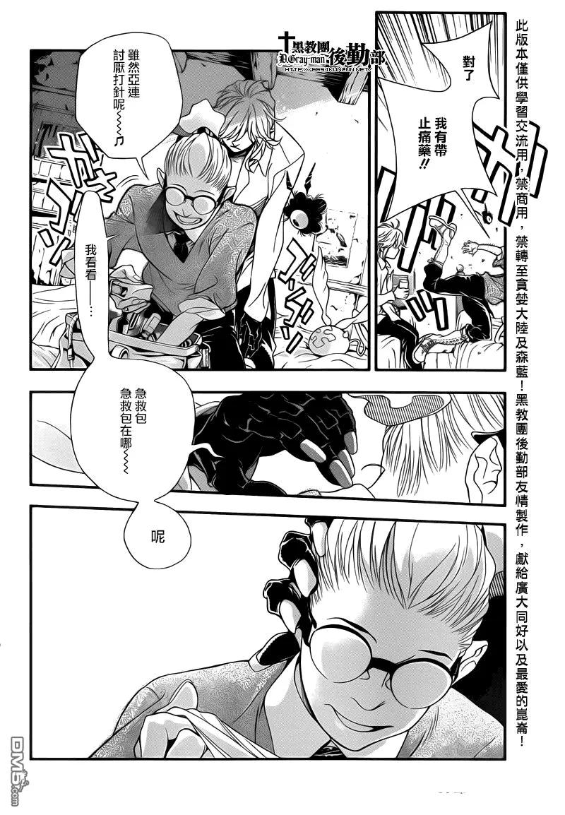 驱魔少年214话 寻访A.W.觉醒