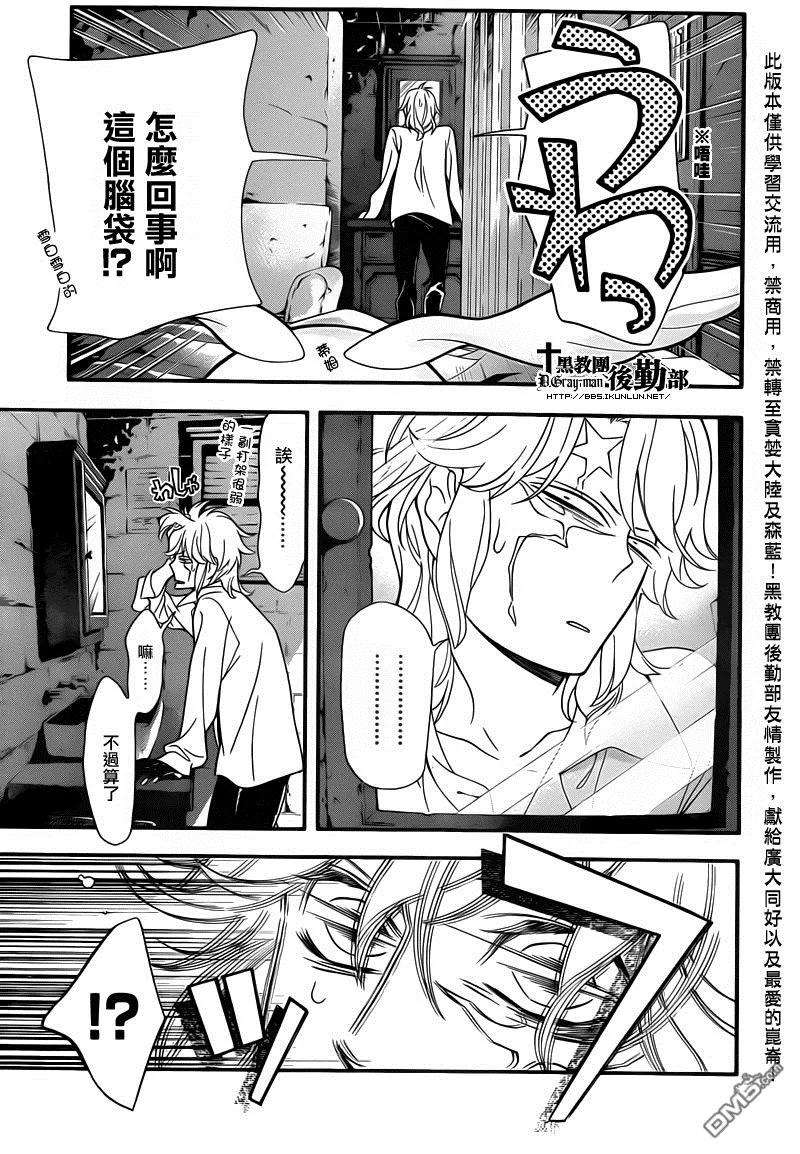 驱魔少年214话 寻访A.W.觉醒