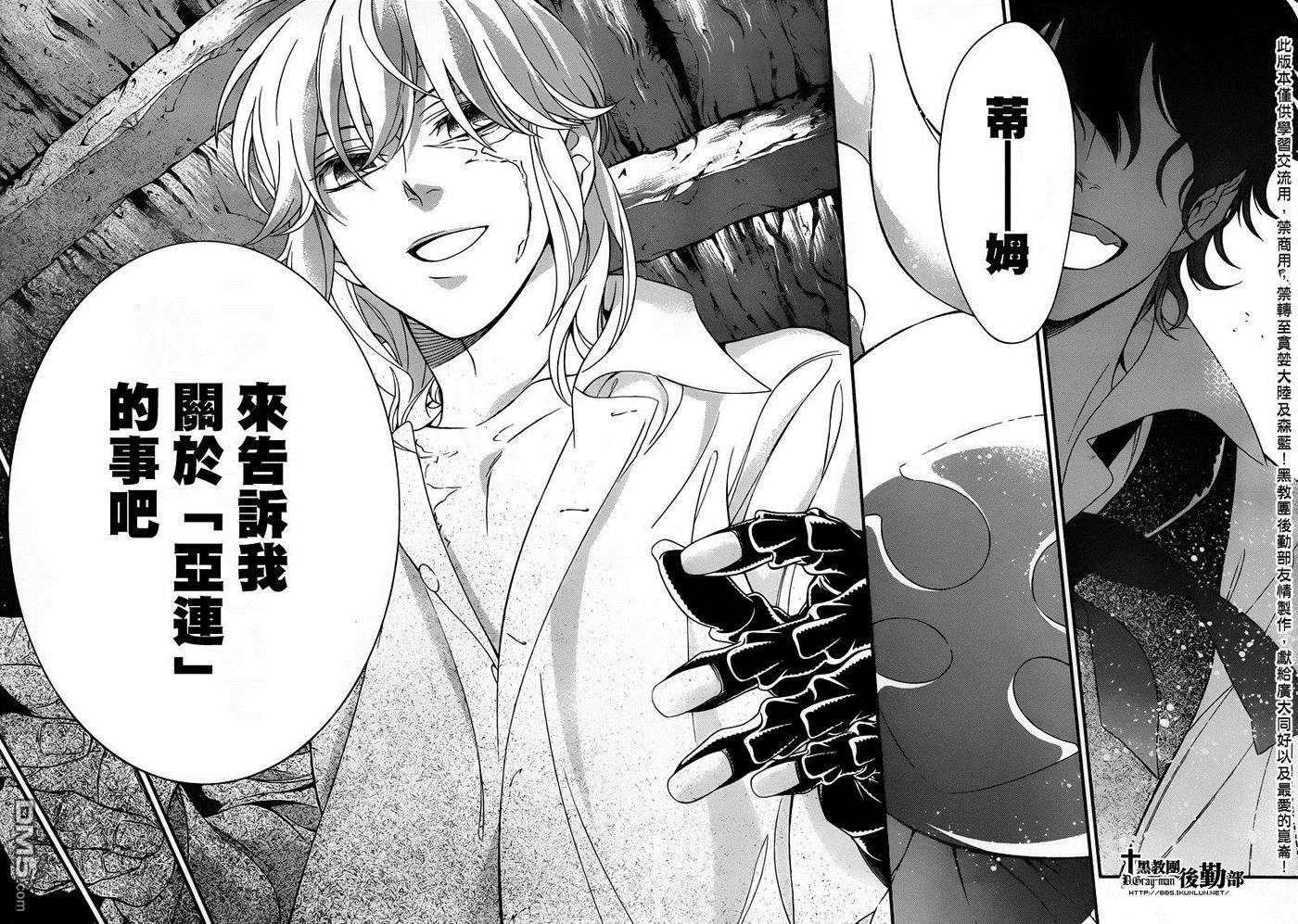 驱魔少年214话 寻访A.W.觉醒