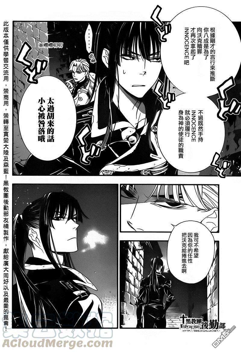 驱魔少年214话 寻访A.W.觉醒