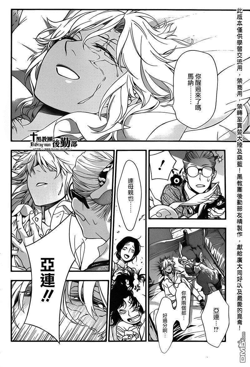 驱魔少年214话 寻访A.W.觉醒