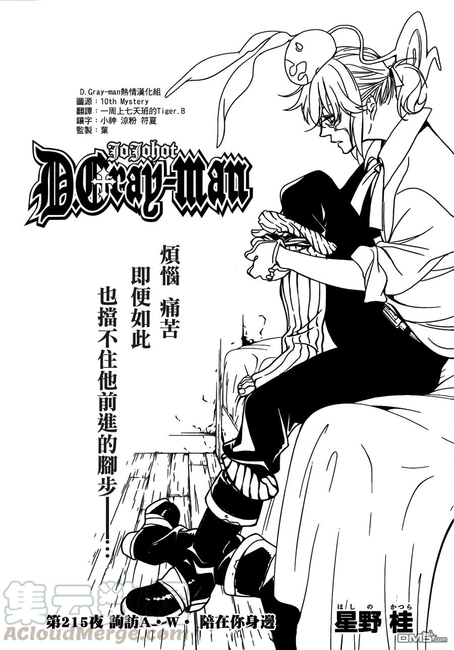 驱魔少年215话 询访亚莲·沃克·陪在你身边