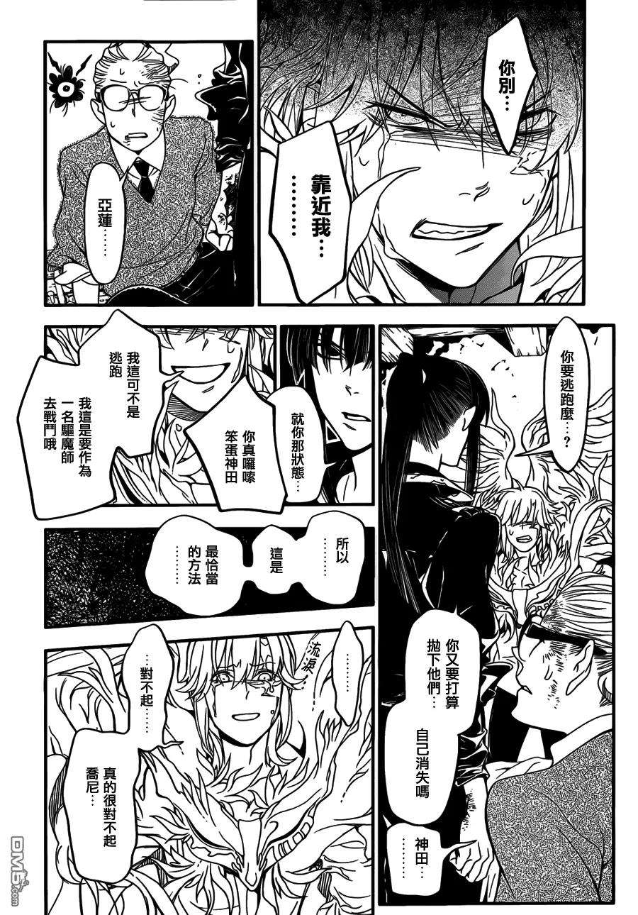 驱魔少年215话 询访亚莲·沃克·陪在你身边