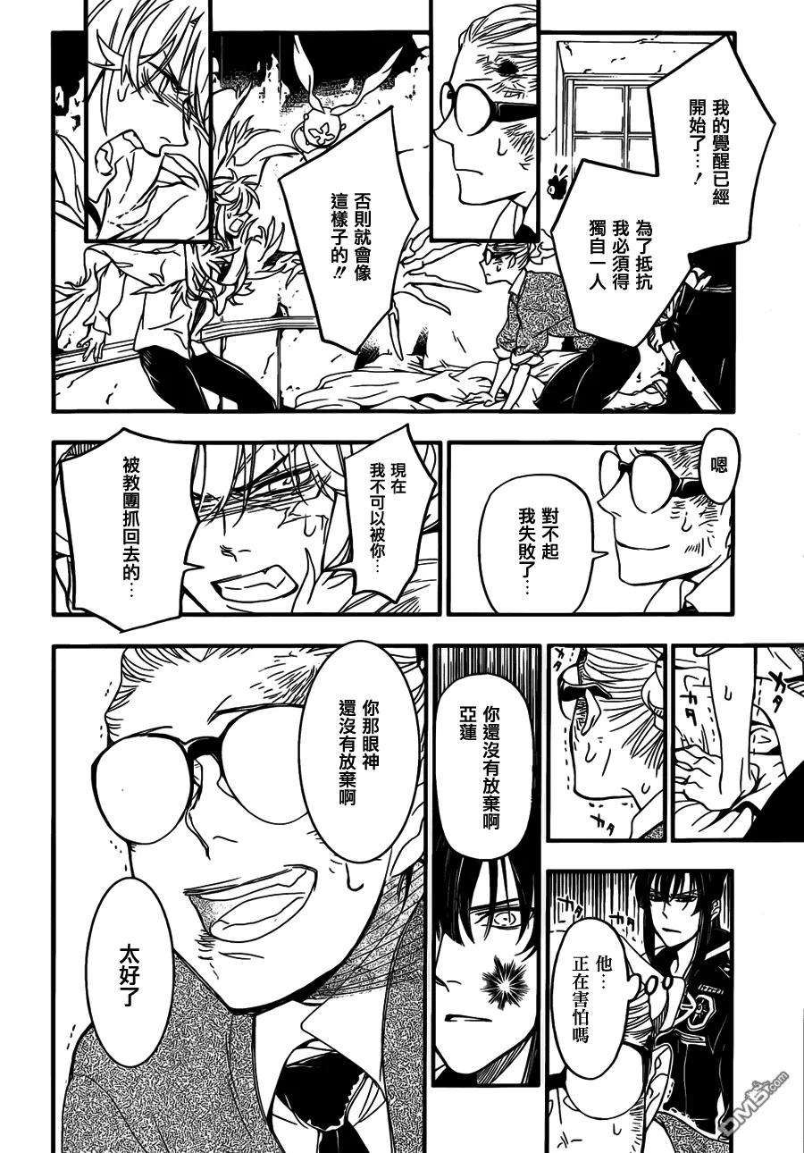 驱魔少年215话 询访亚莲·沃克·陪在你身边