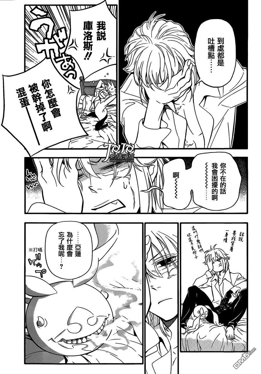 驱魔少年215话 询访亚莲·沃克·陪在你身边