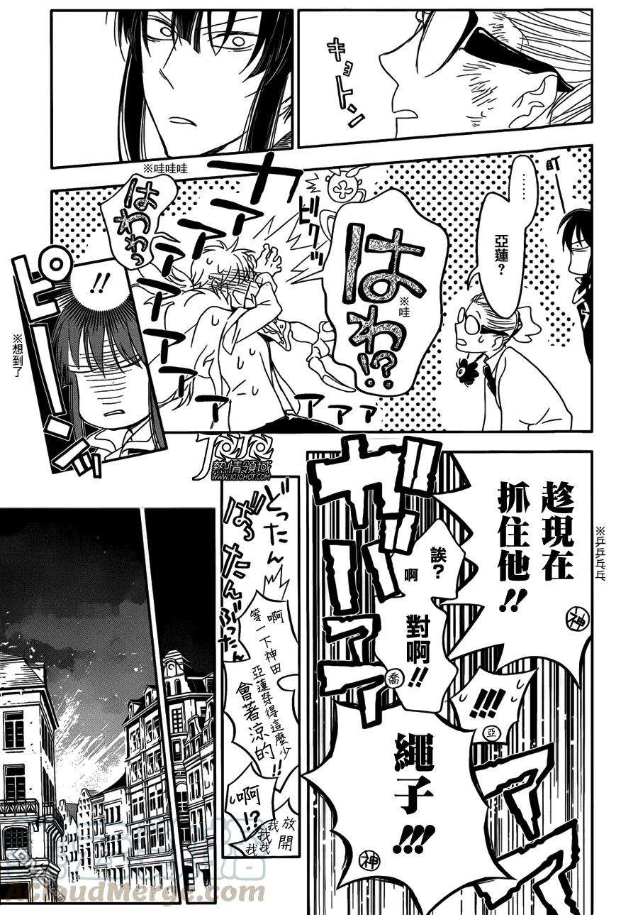 驱魔少年215话 询访亚莲·沃克·陪在你身边