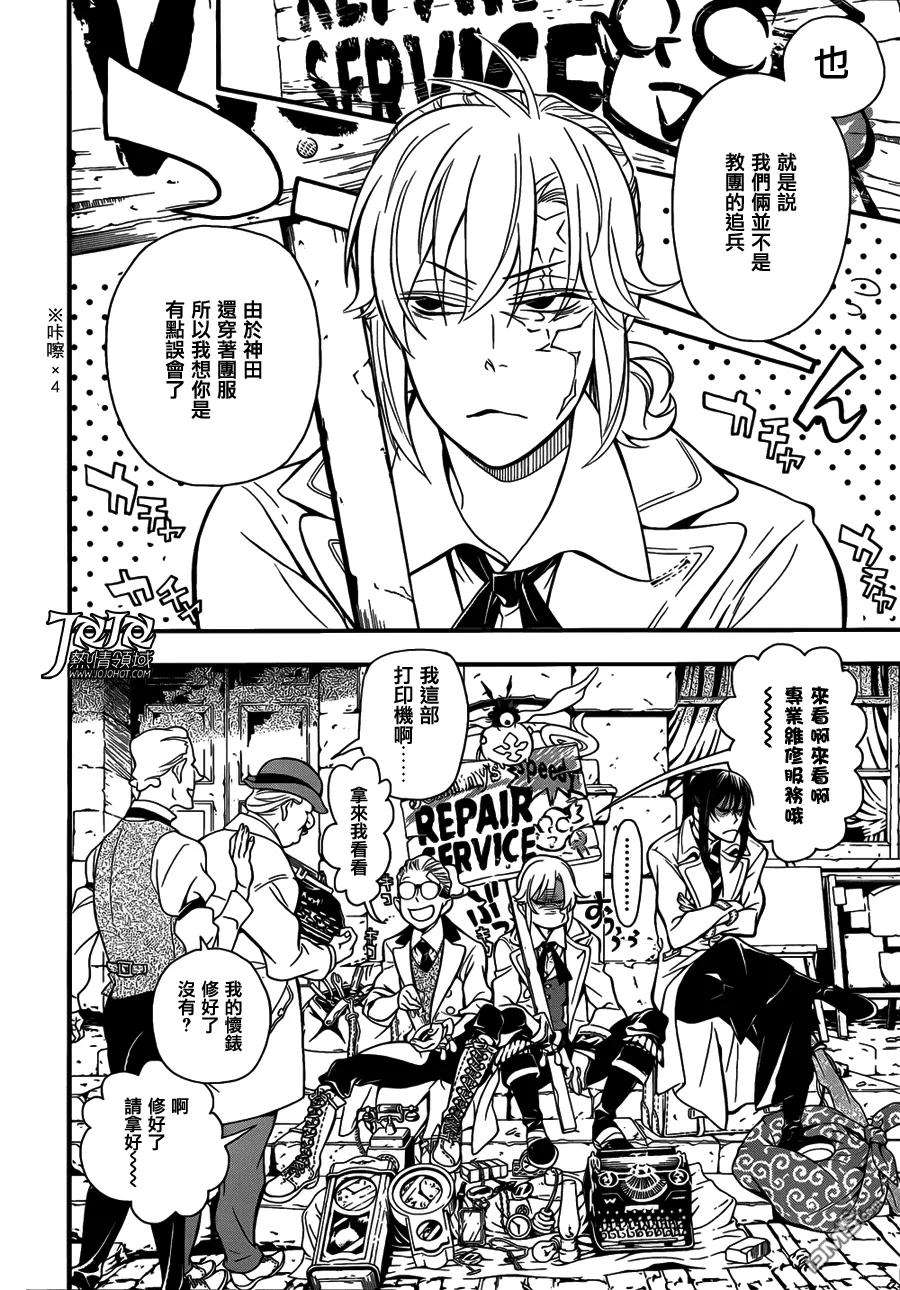 驱魔少年215话 询访亚莲·沃克·陪在你身边