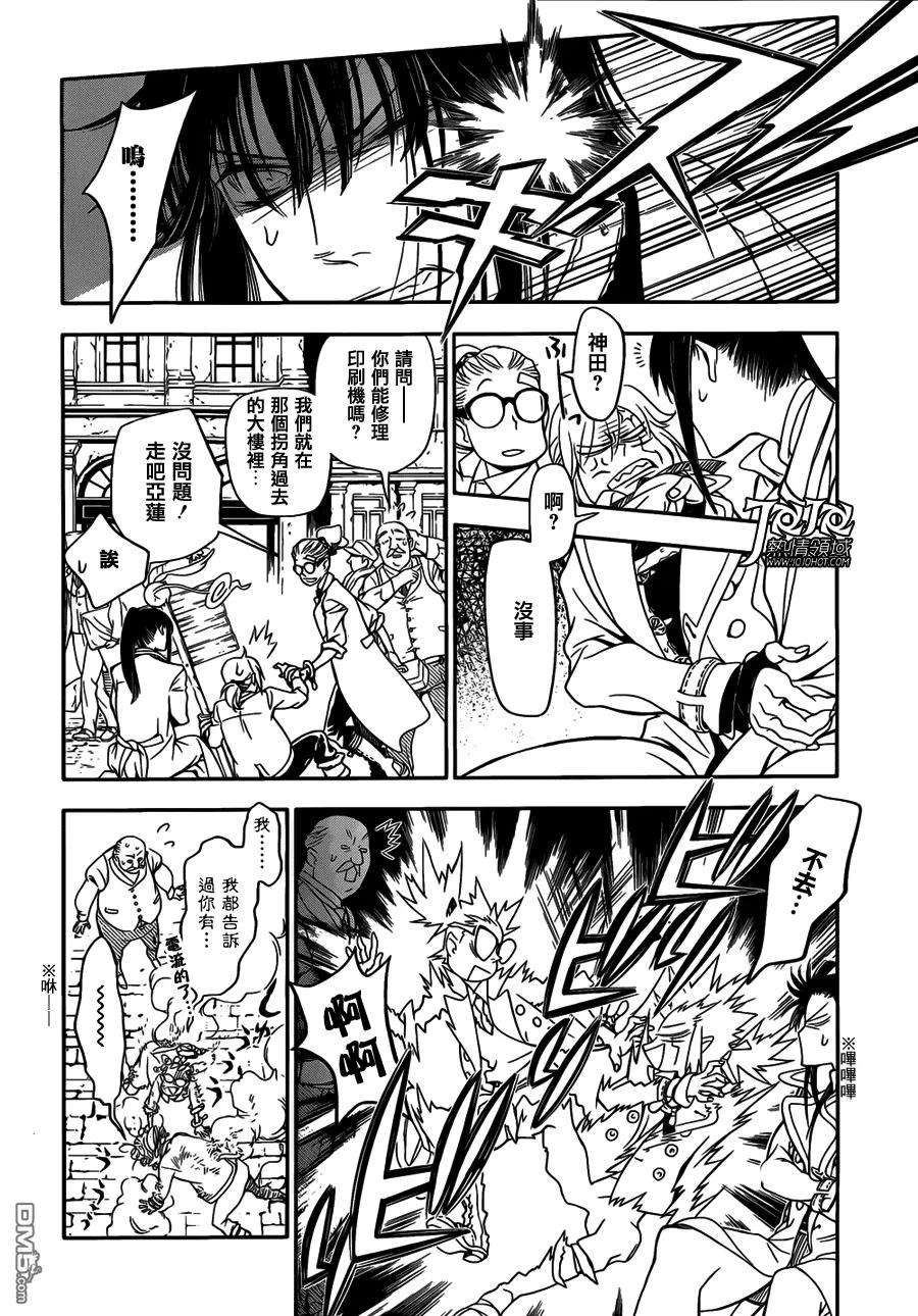 驱魔少年215话 询访亚莲·沃克·陪在你身边