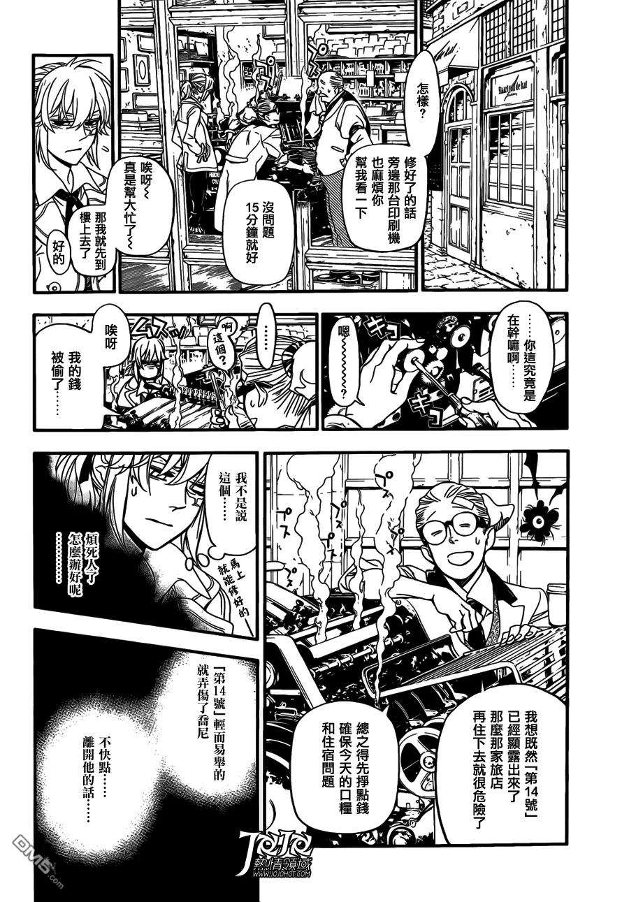 驱魔少年215话 询访亚莲·沃克·陪在你身边