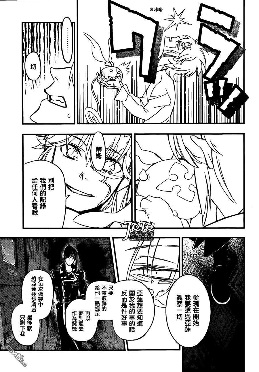 驱魔少年215话 询访亚莲·沃克·陪在你身边