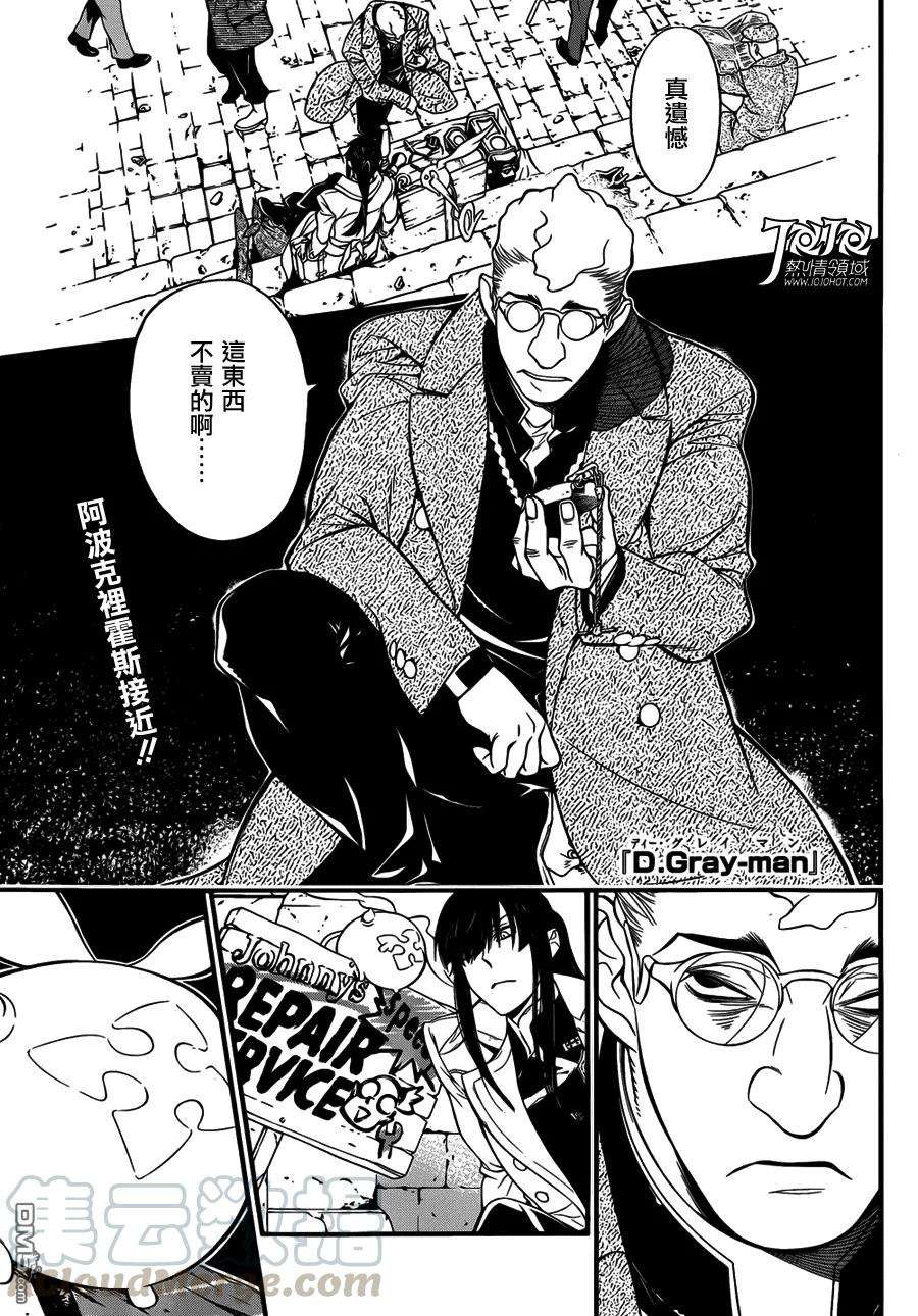 驱魔少年216话 寻访A.W.袭击