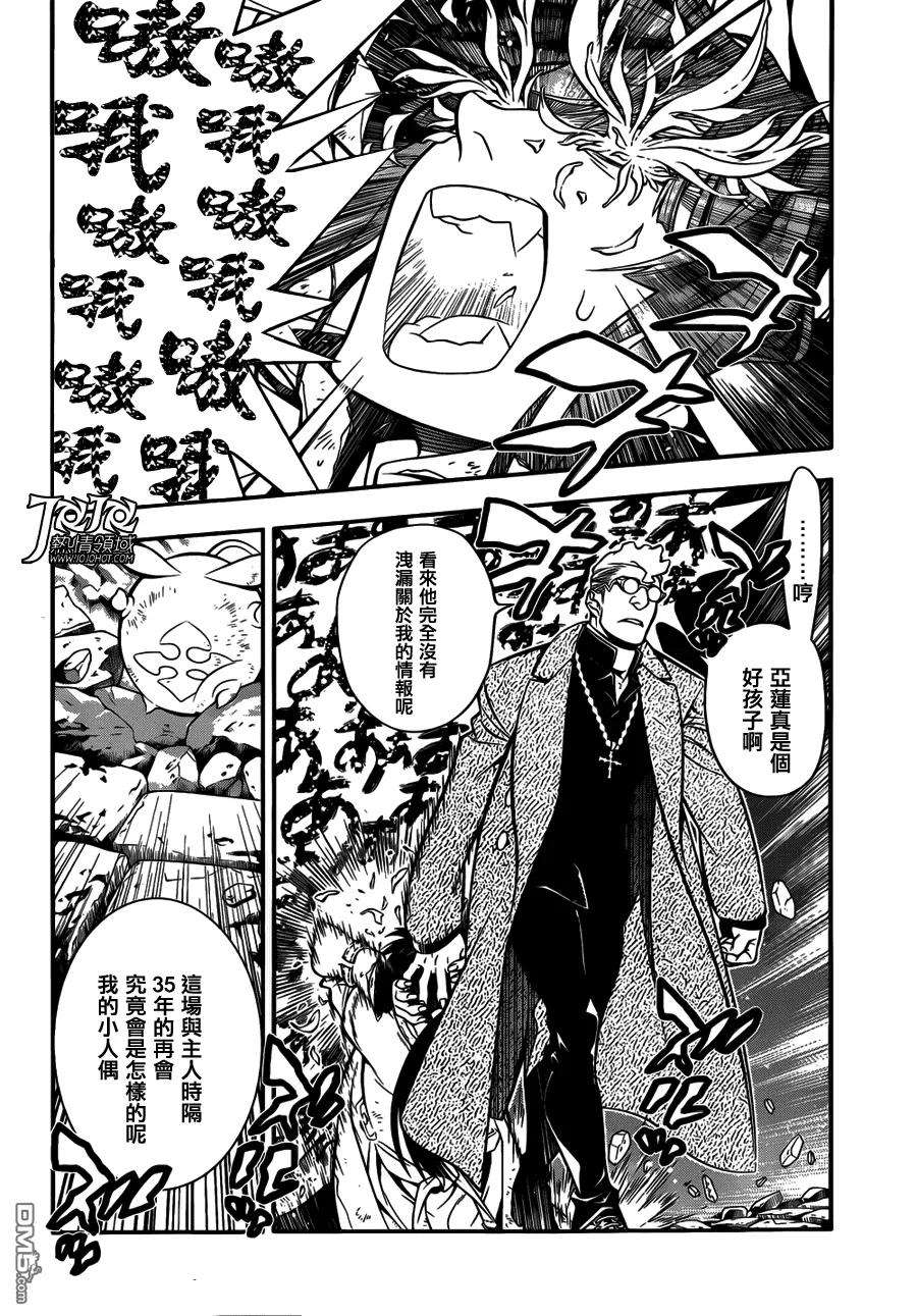 驱魔少年216话 寻访A.W.袭击