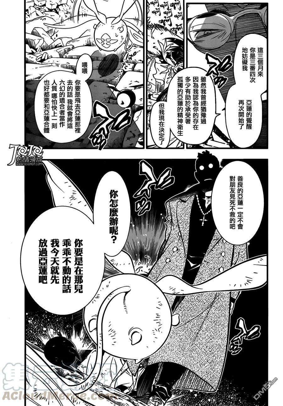 驱魔少年216话 寻访A.W.袭击
