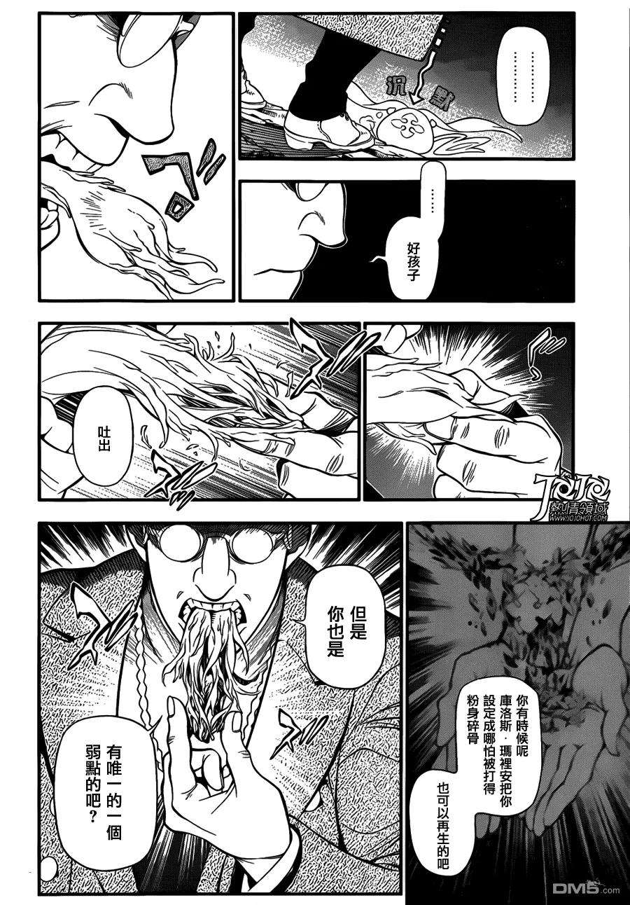 驱魔少年216话 寻访A.W.袭击