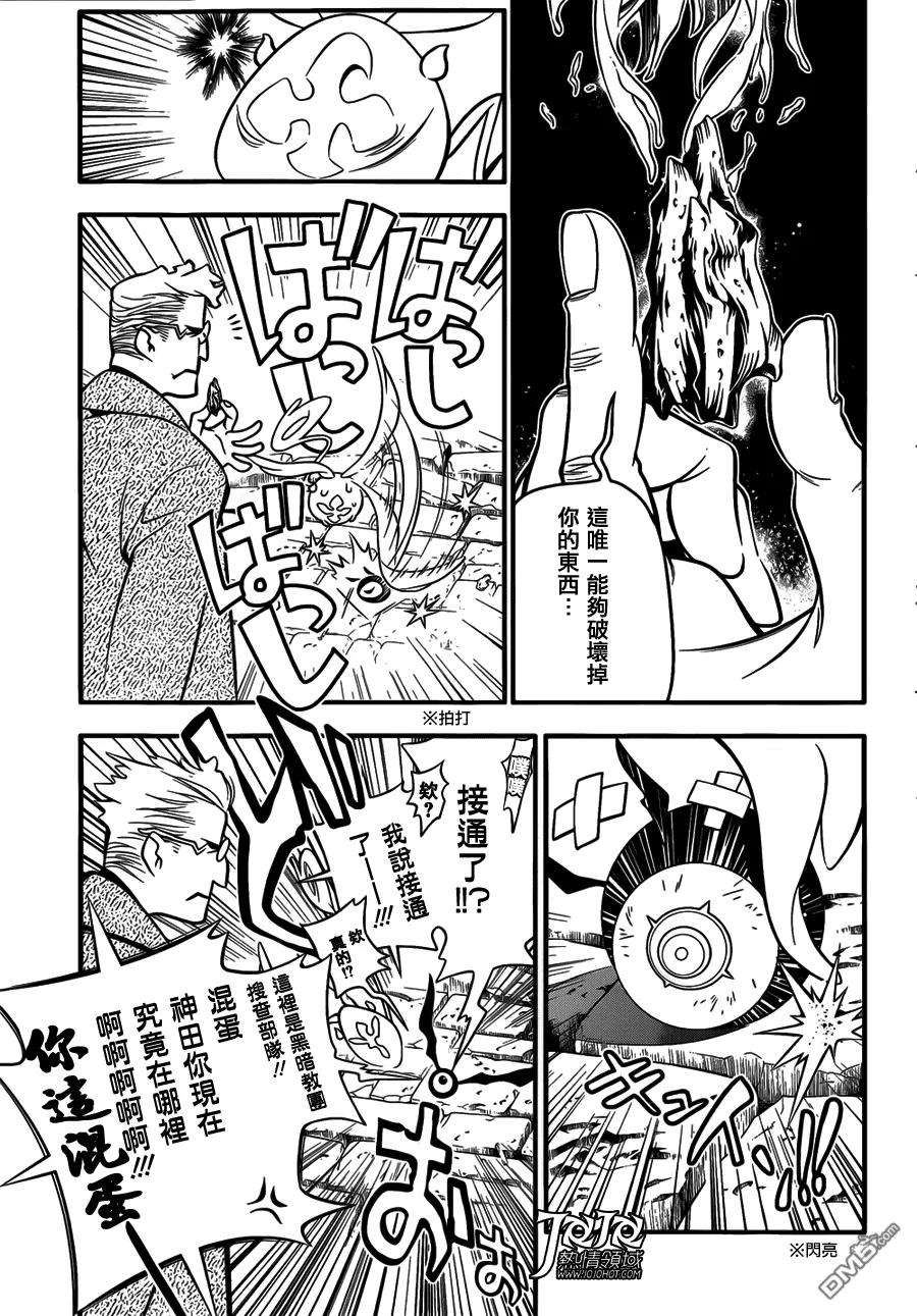 驱魔少年216话 寻访A.W.袭击