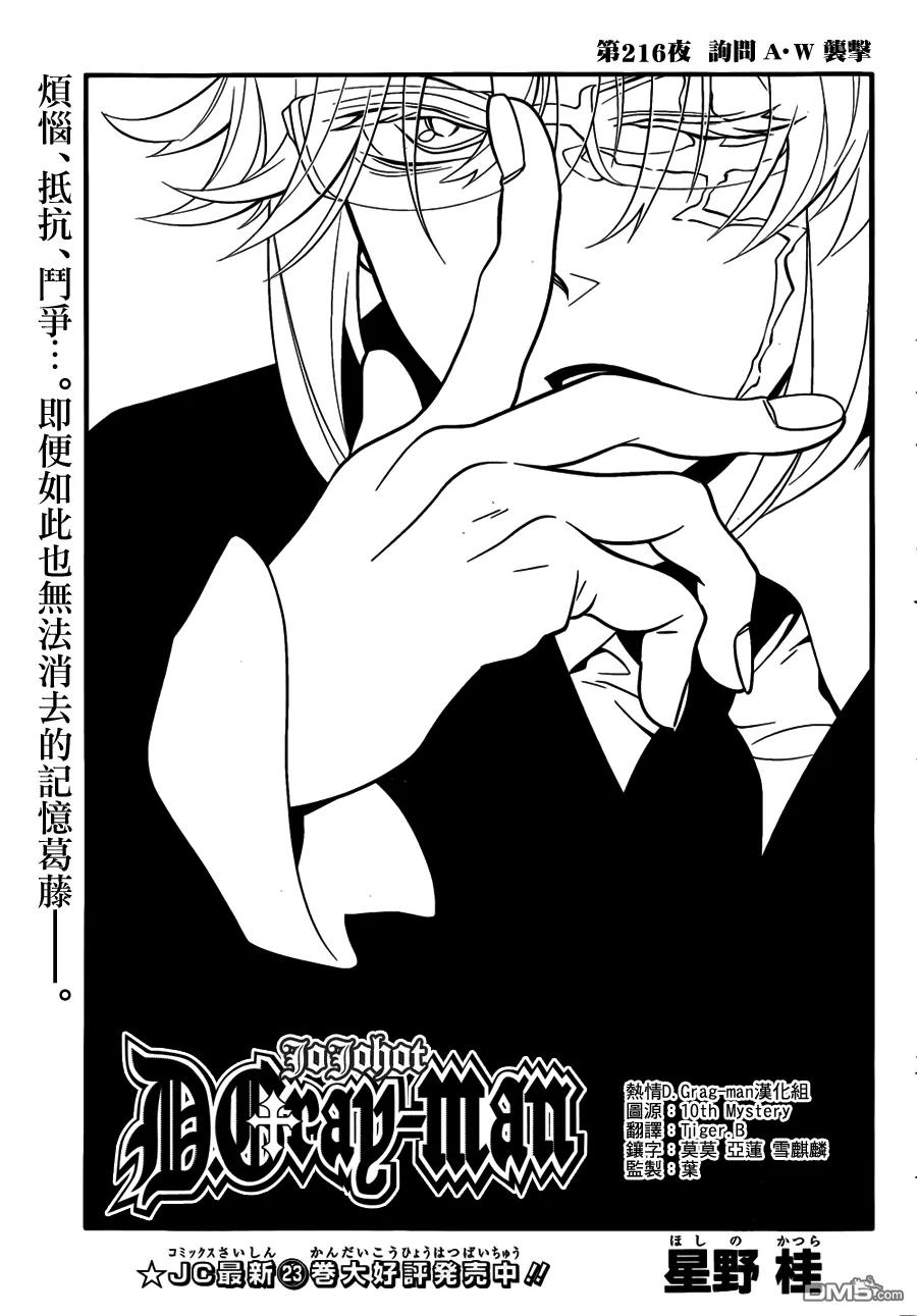 驱魔少年216话 寻访A.W.袭击