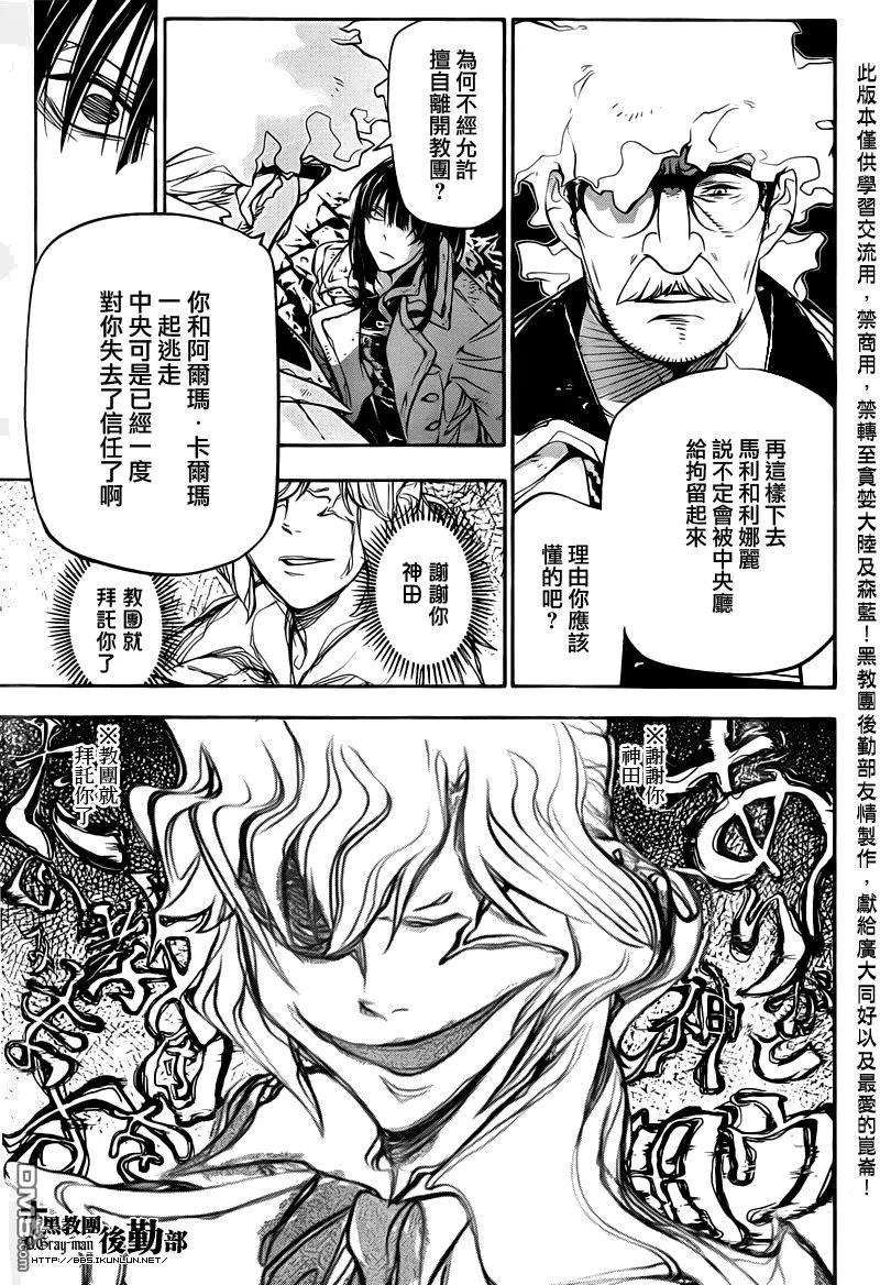 驱魔少年217话 寻访A.W One seat empty