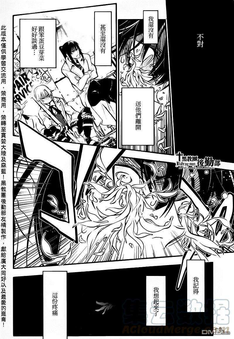 驱魔少年217话 寻访A.W One seat empty