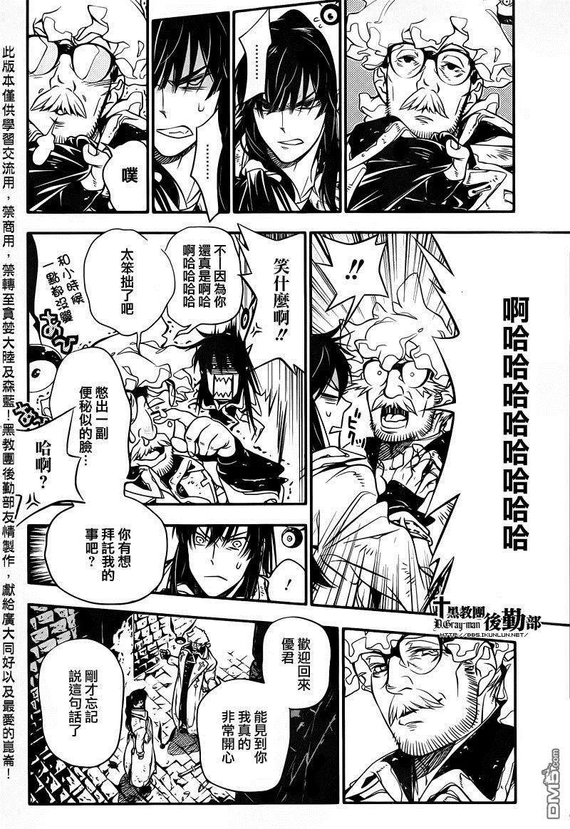 驱魔少年217话 寻访A.W One seat empty