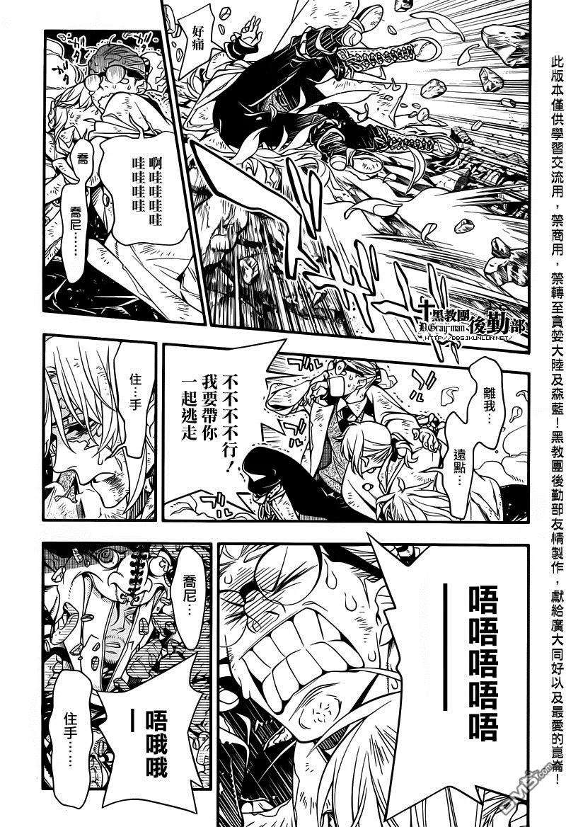 驱魔少年218话 寻访A.W.「D」