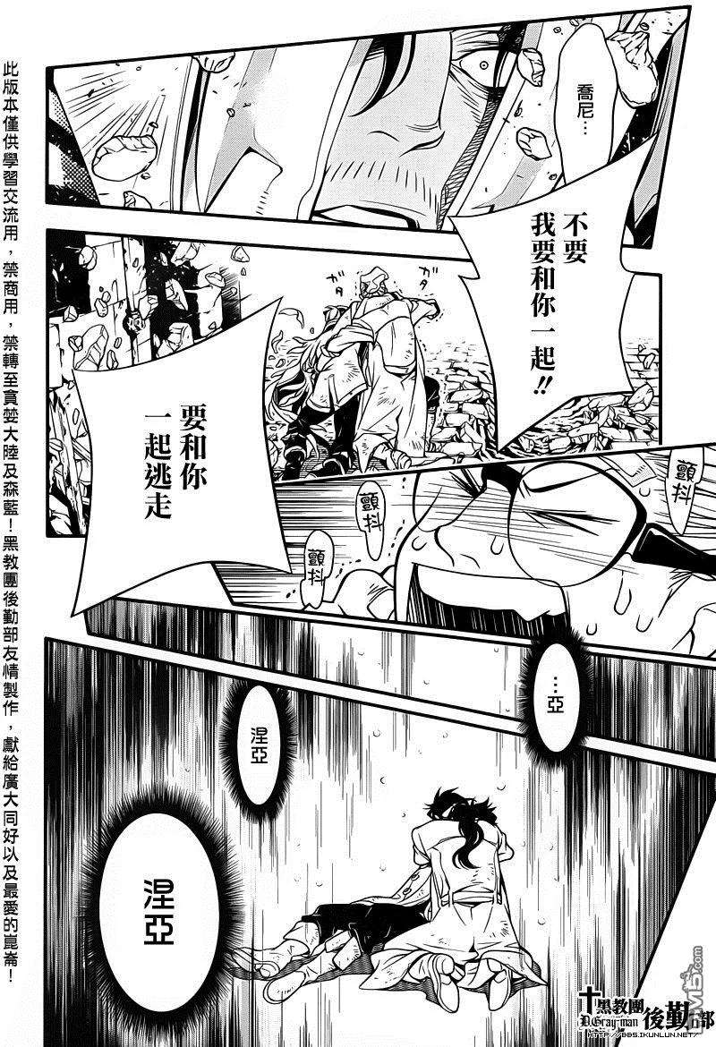 驱魔少年218话 寻访A.W.「D」