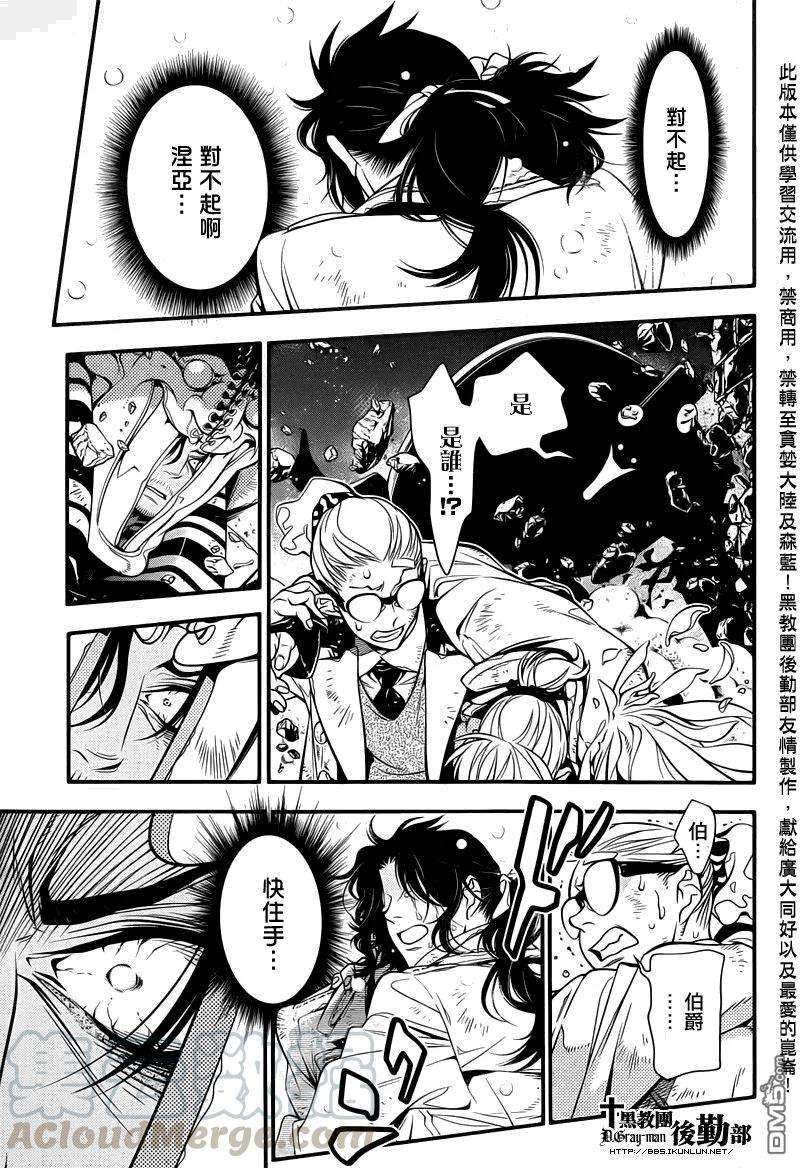 驱魔少年218话 寻访A.W.「D」