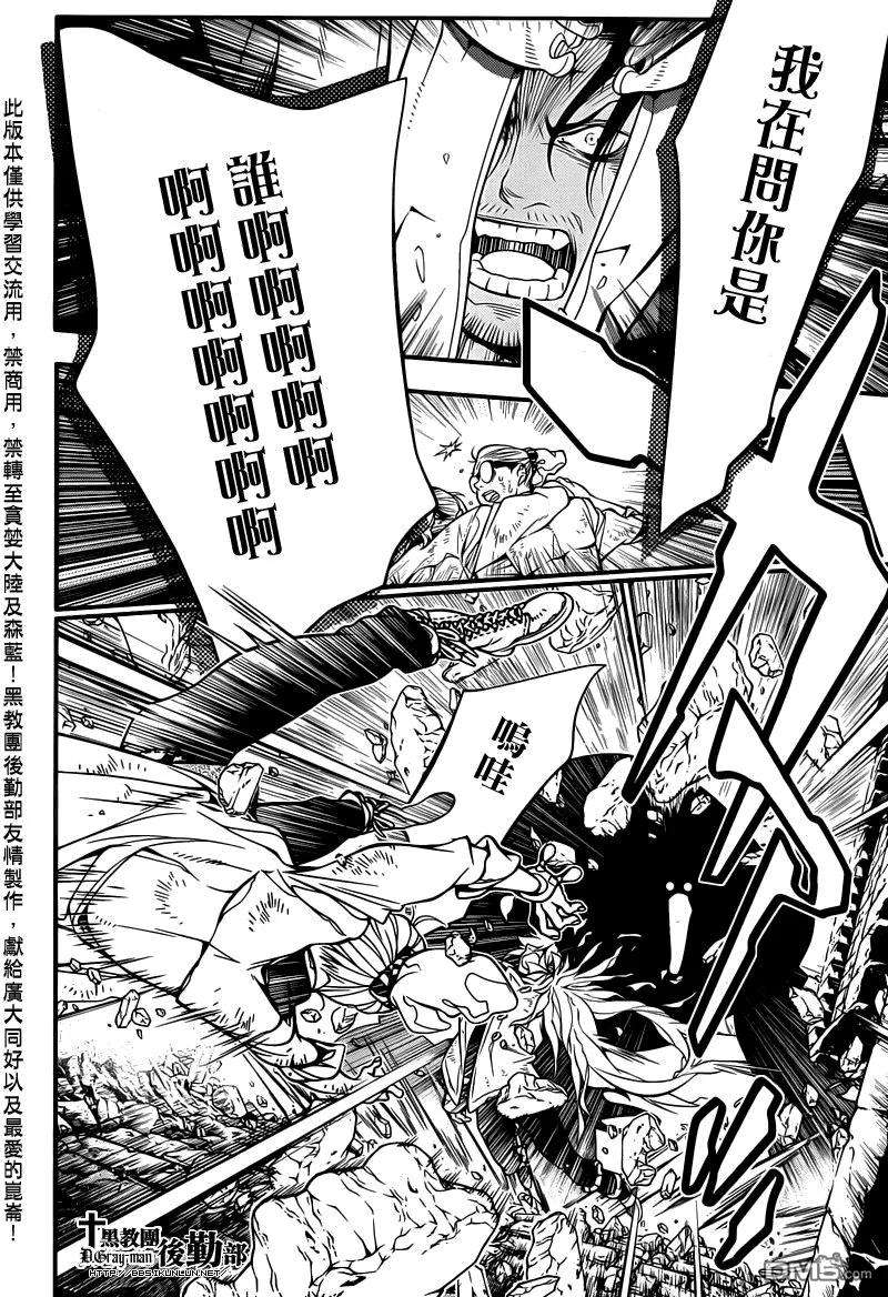 驱魔少年218话 寻访A.W.「D」