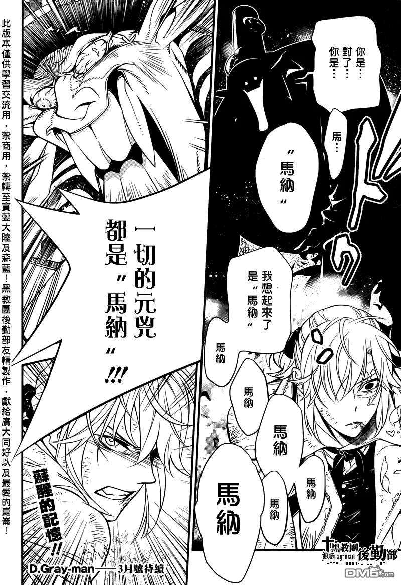 驱魔少年218话 寻访A.W.「D」