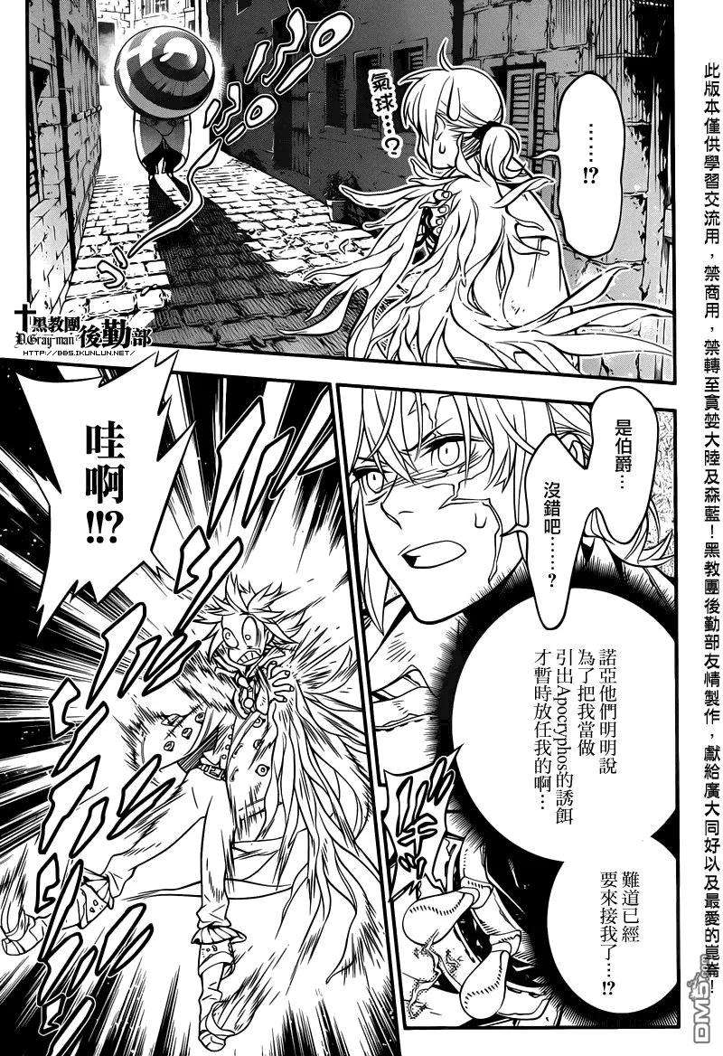 驱魔少年218话 寻访A.W.「D」