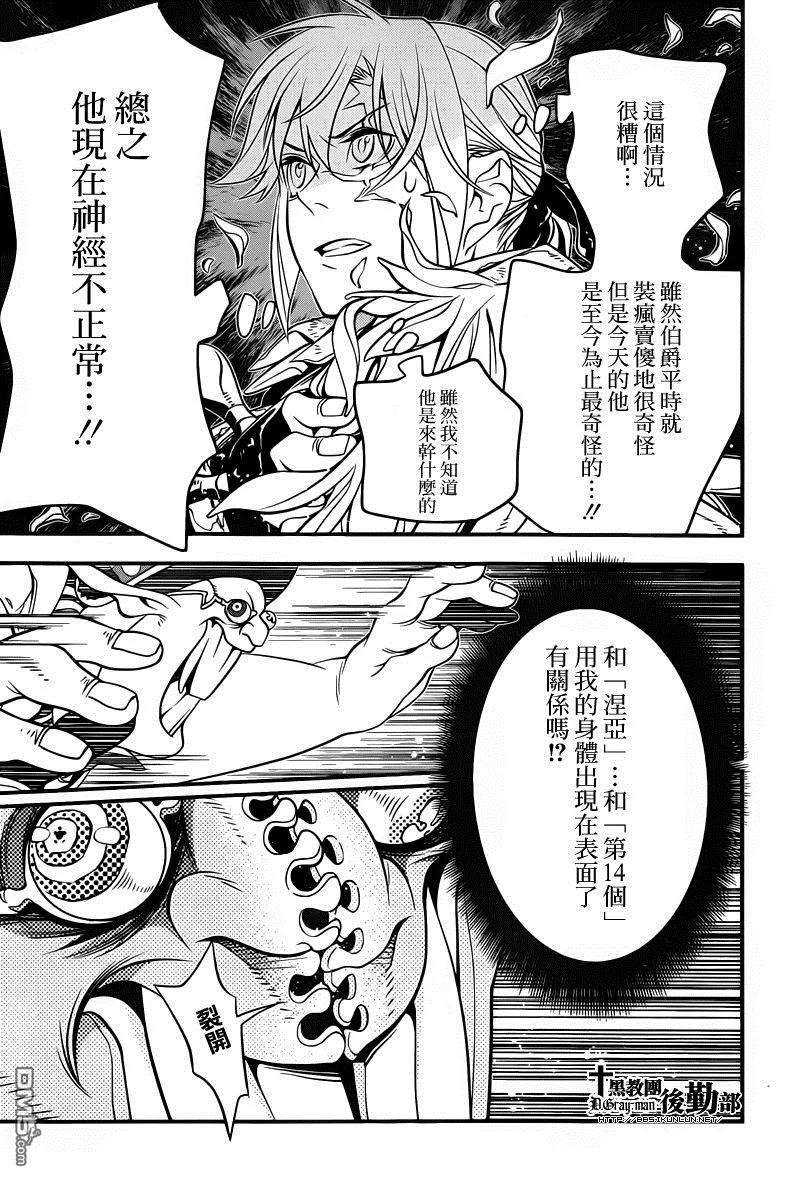 驱魔少年218话 寻访A.W.「D」