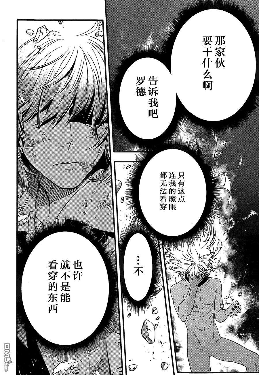 驱魔少年219话 寻访A.W·他忘记了爱