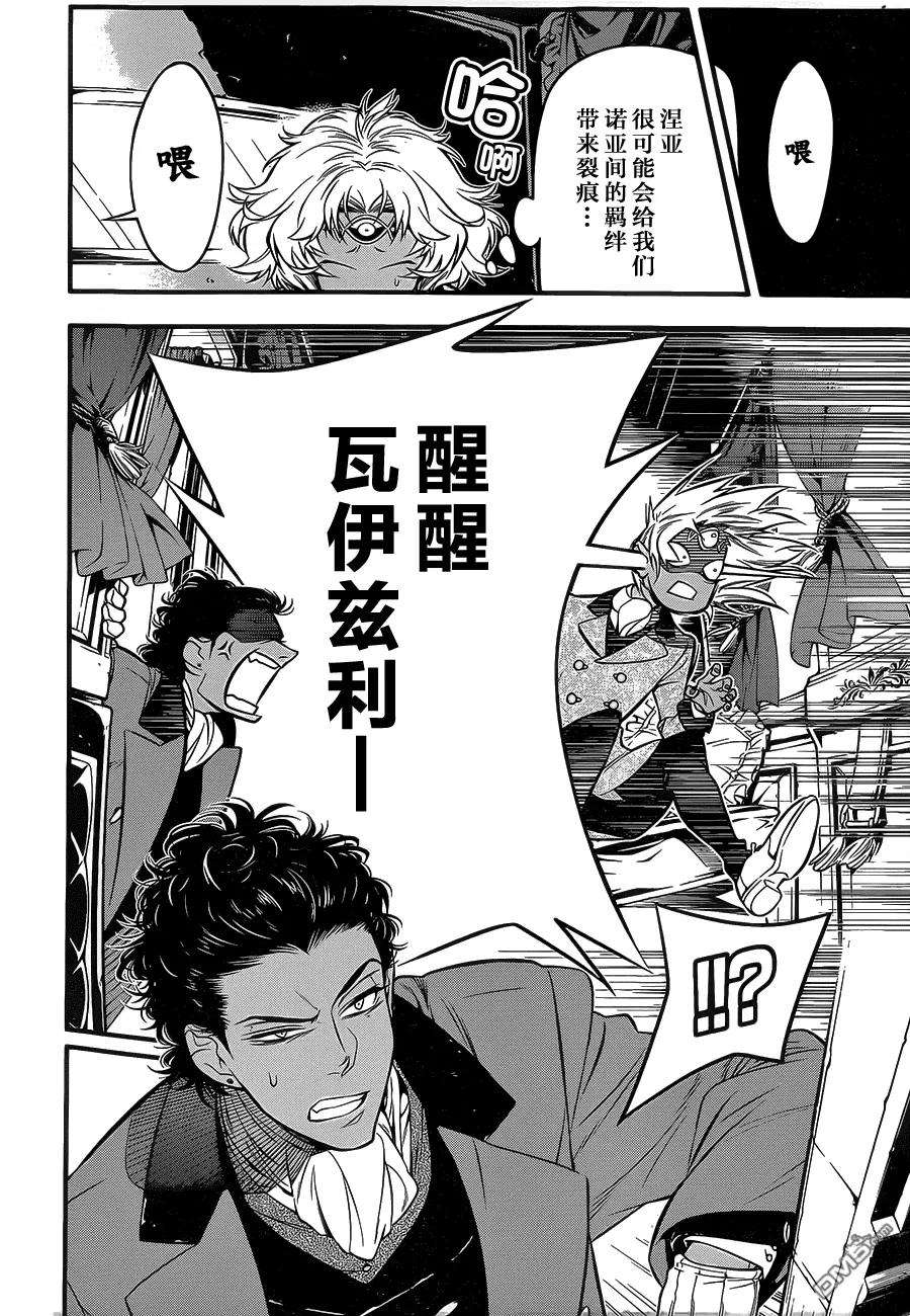 驱魔少年219话 寻访A.W·他忘记了爱